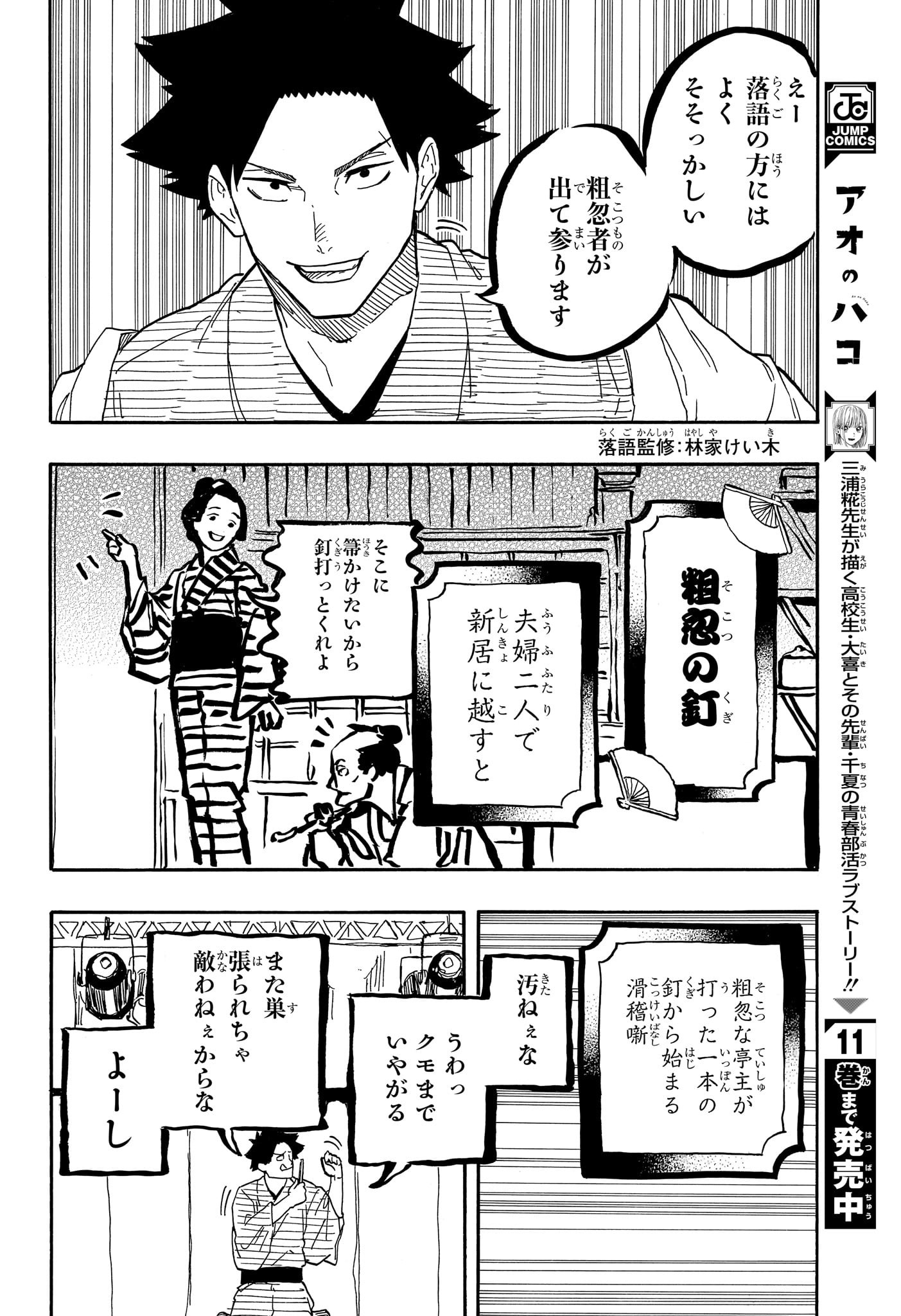 あかね噺 Chap 76 - Next Chap 77