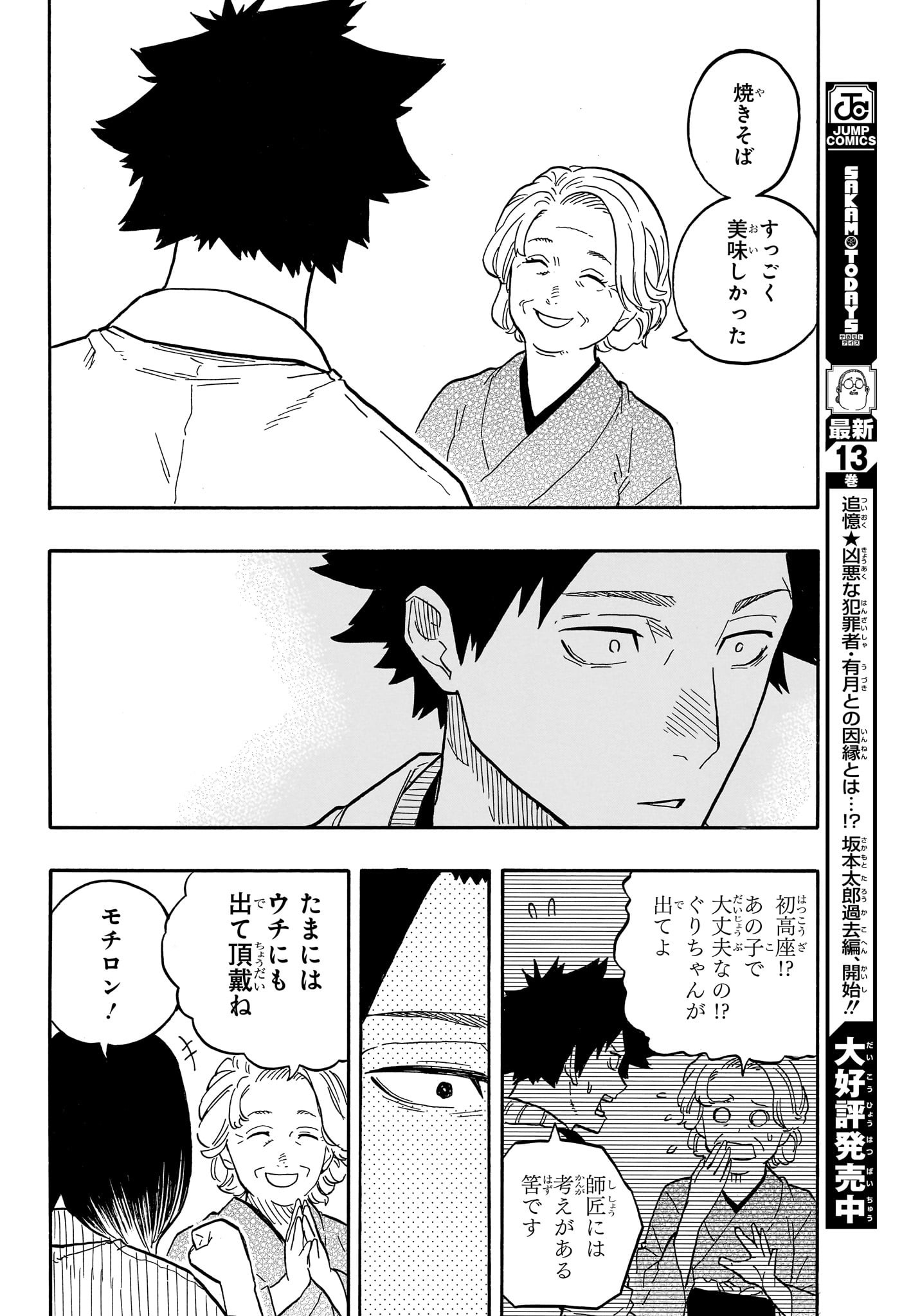 あかね噺 Chap 76 - Next Chap 77