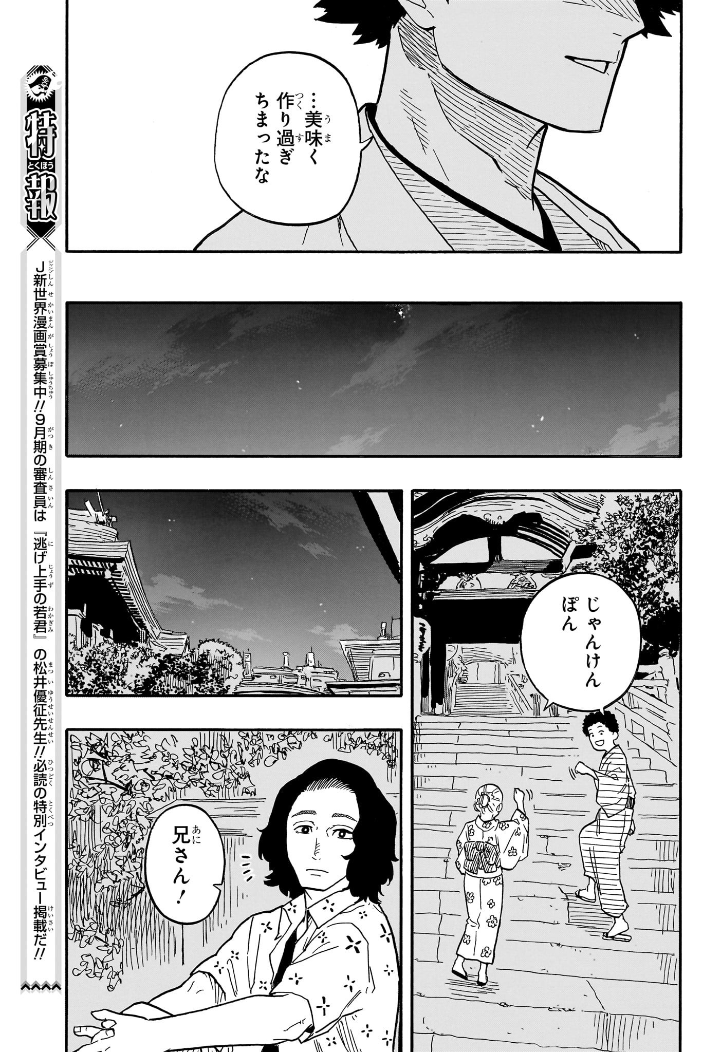あかね噺 Chap 76 - Next Chap 77