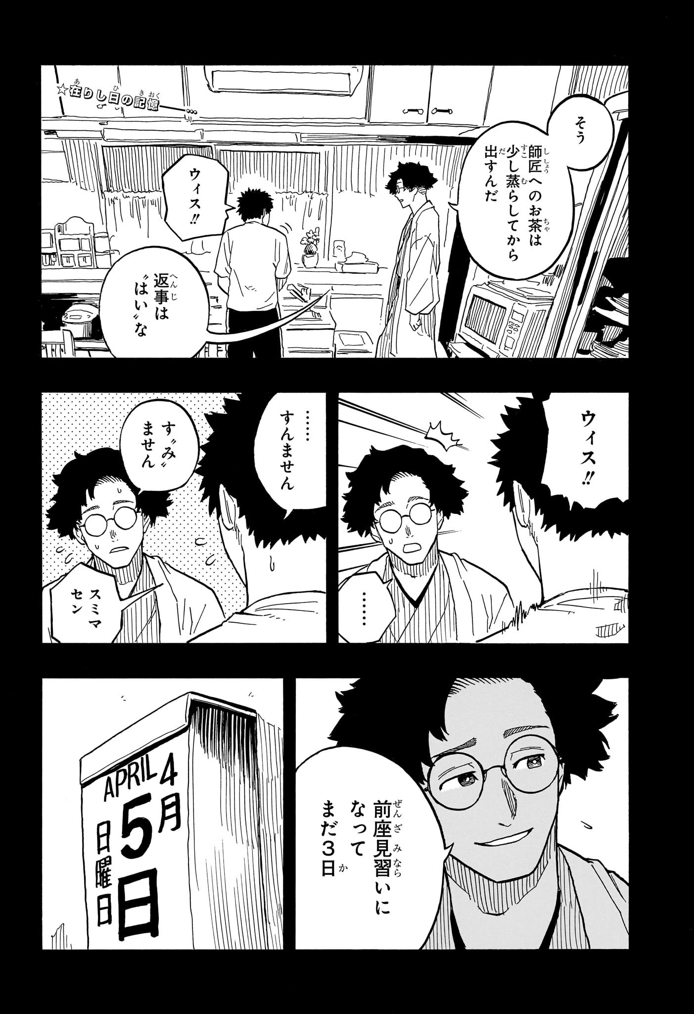 あかね噺 Chap 76 - Next Chap 77