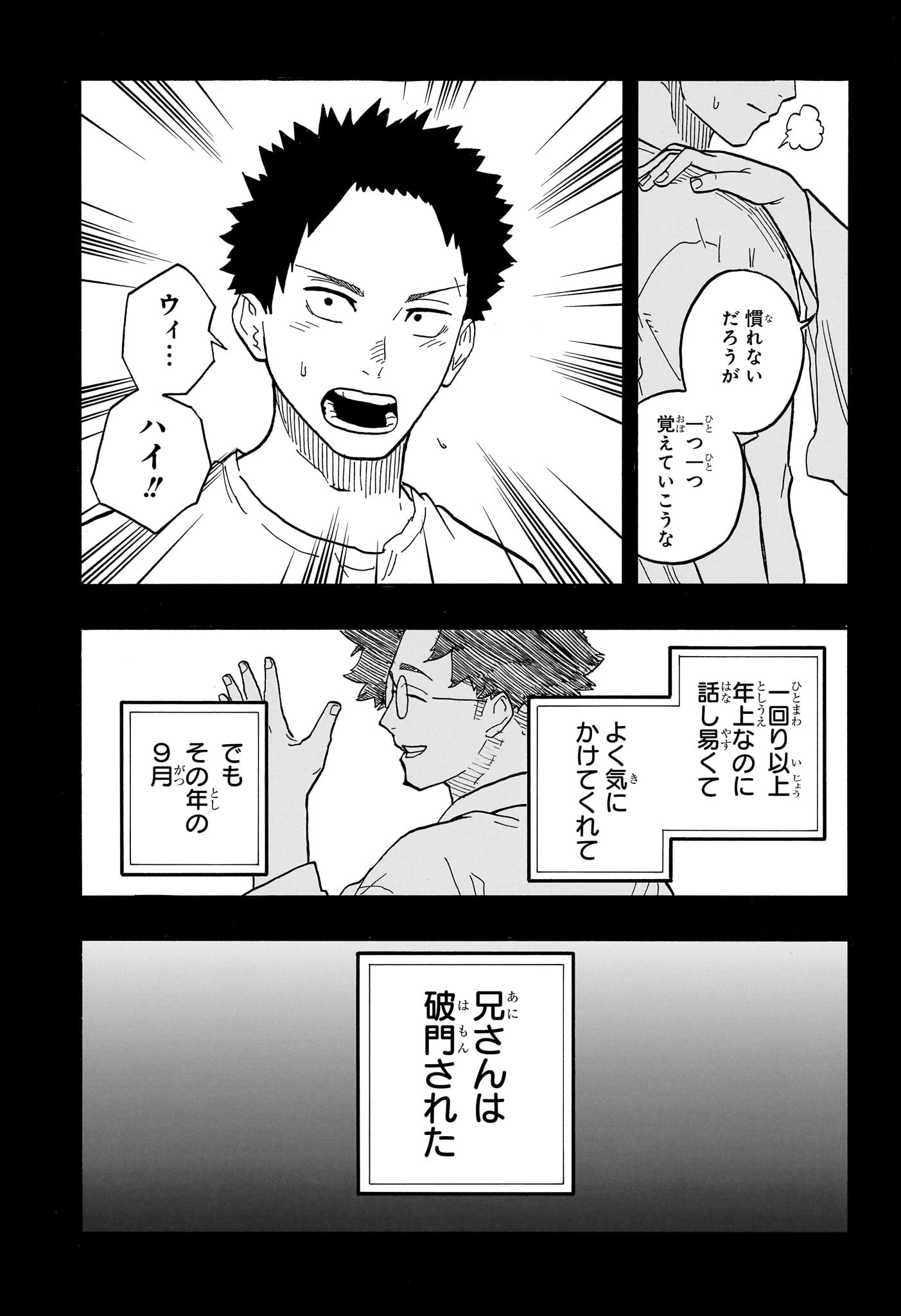 あかね噺 Chap 76 - Next Chap 77