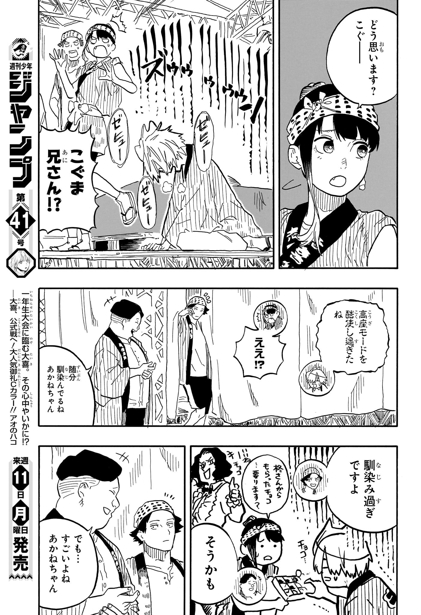 あかね噺 Chap 76 - Next Chap 77