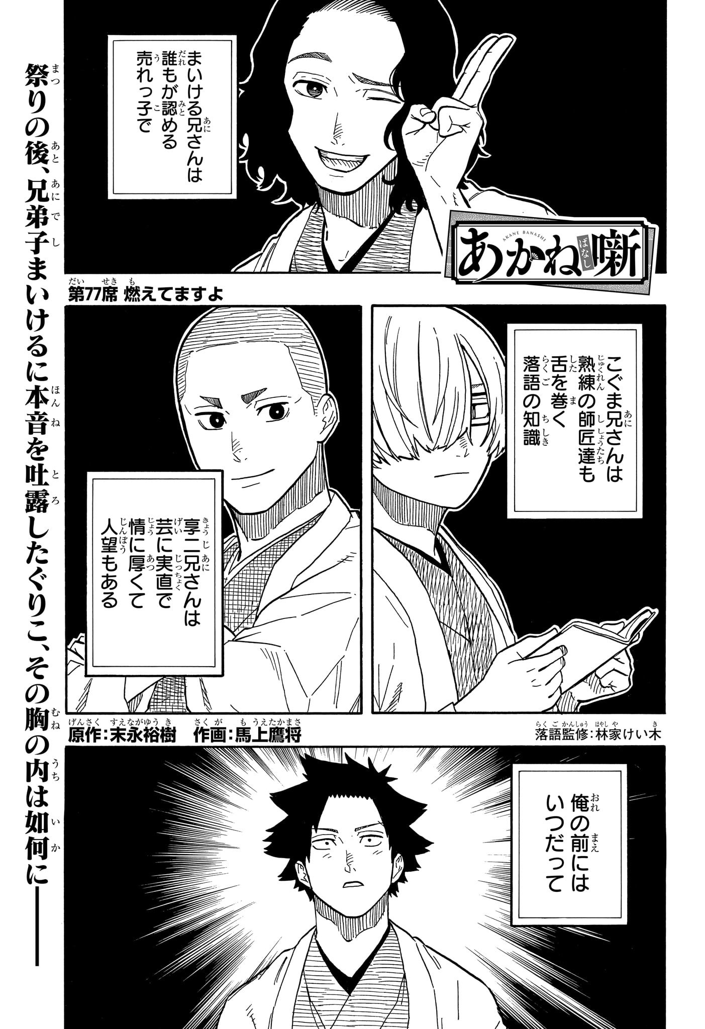 あかね噺 Chap 77 - Next Chap 78