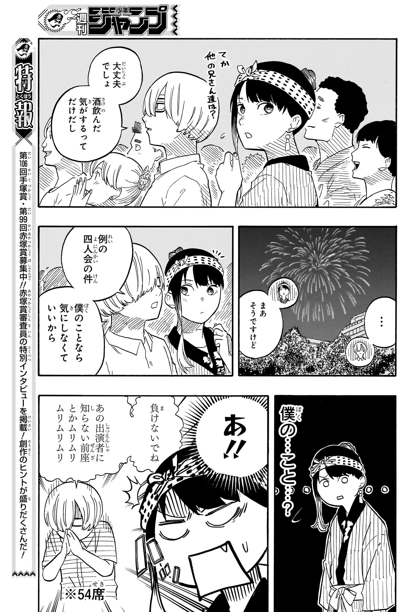 あかね噺 Chap 77 - Next Chap 78