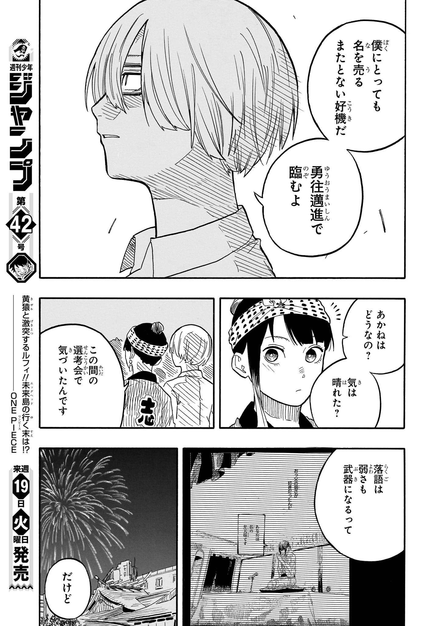 あかね噺 Chap 77 - Next Chap 78