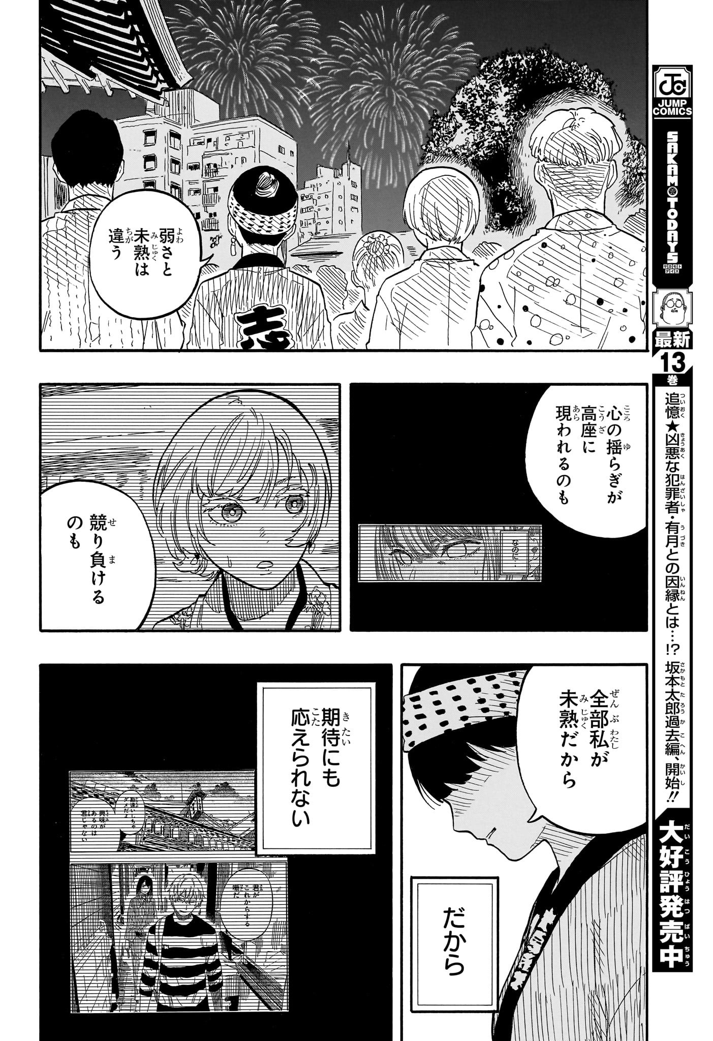 あかね噺 Chap 77 - Next Chap 78