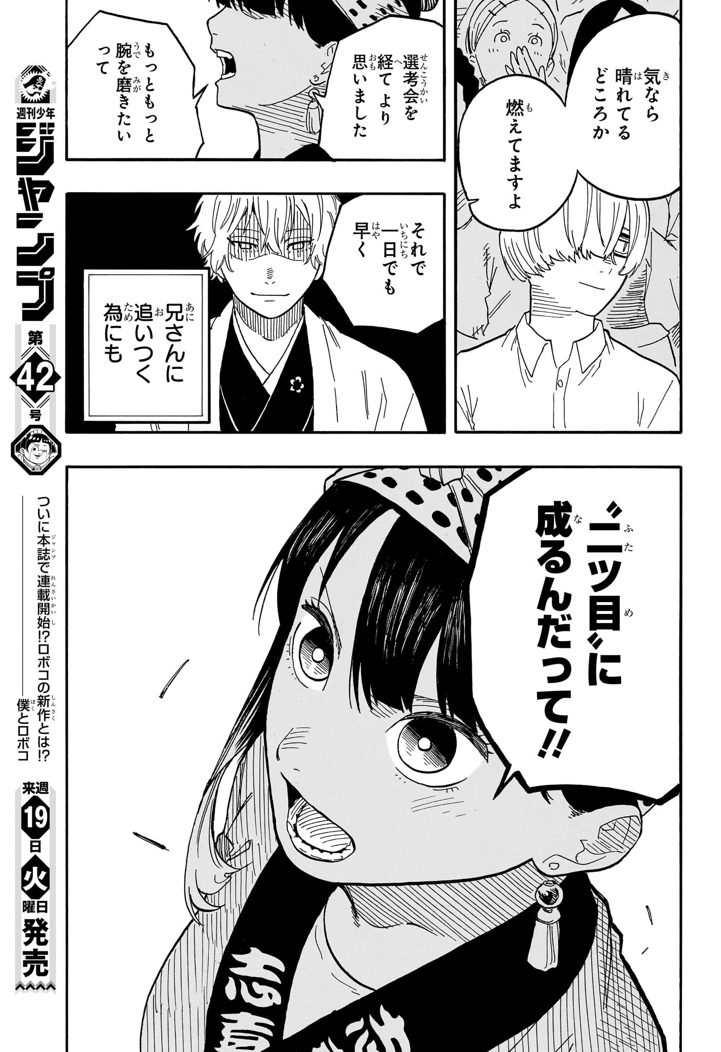 あかね噺 Chap 77 - Next Chap 78