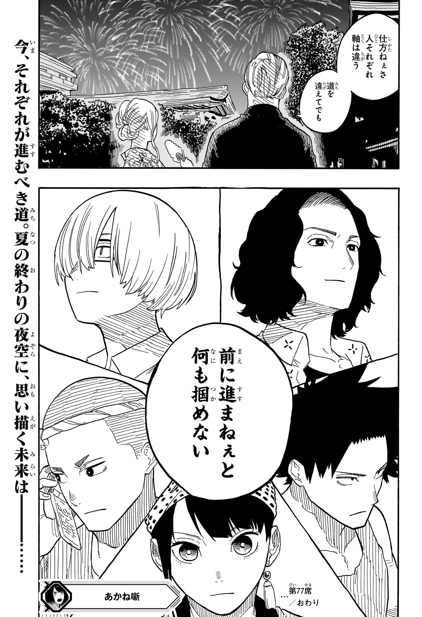 あかね噺 Chap 77 - Next Chap 78