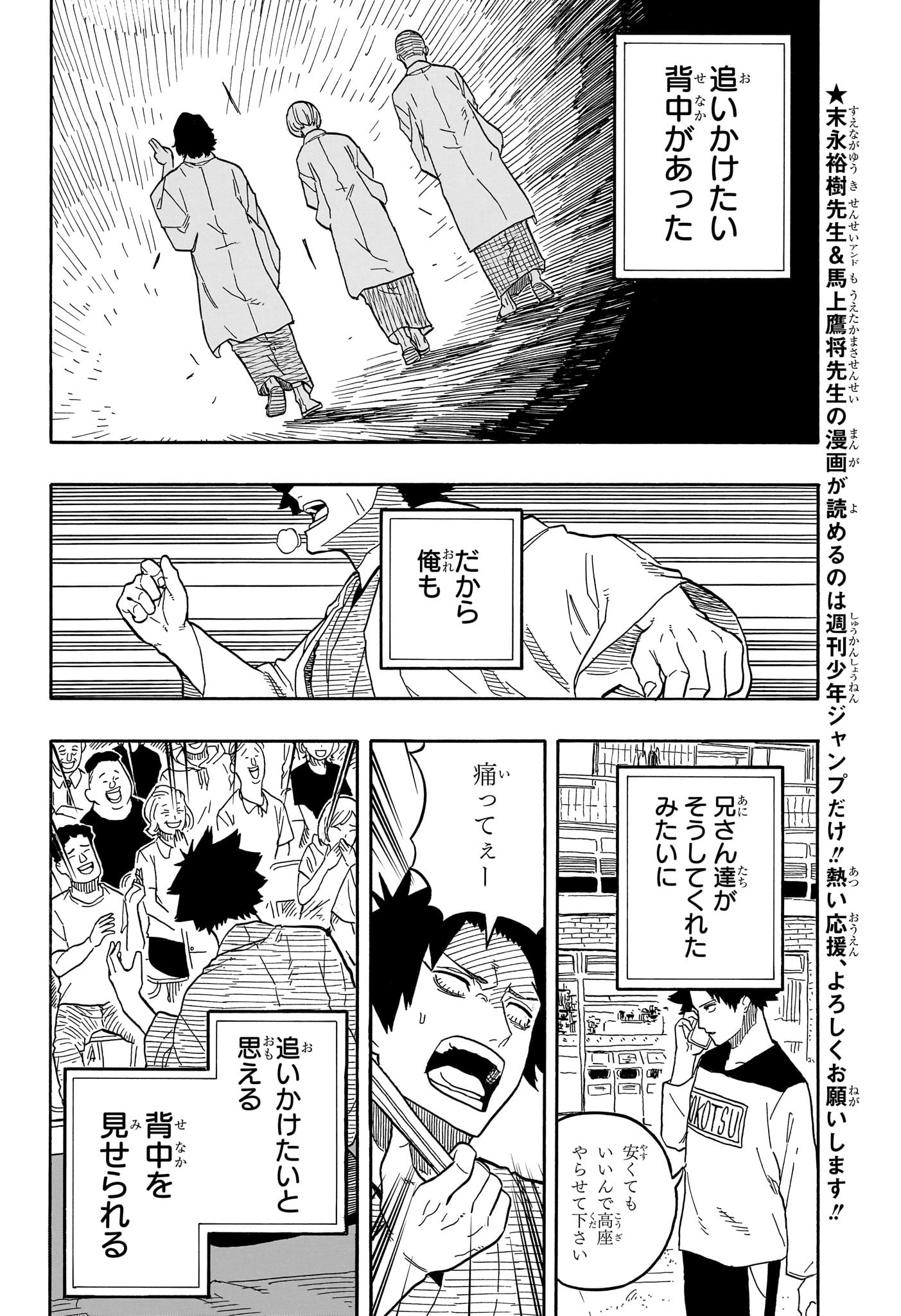 あかね噺 Chap 77 - Next Chap 78