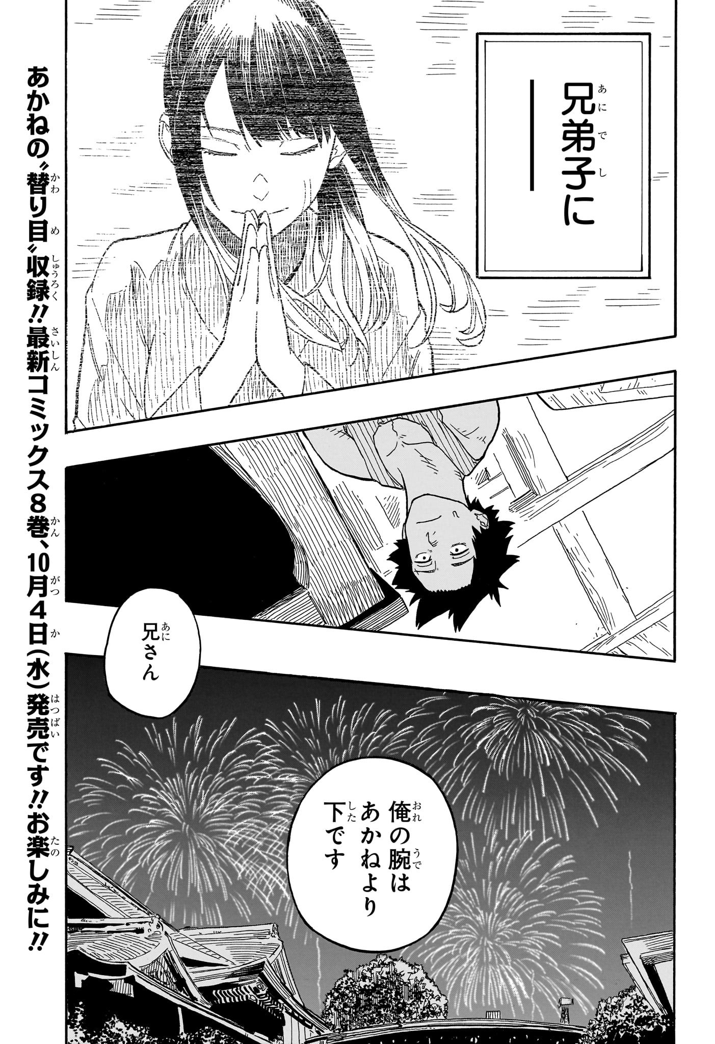 あかね噺 Chap 77 - Next Chap 78