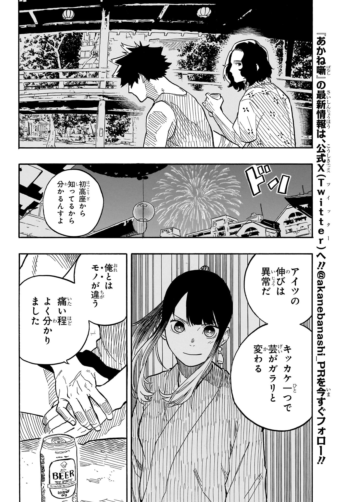 あかね噺 Chap 77 - Next Chap 78