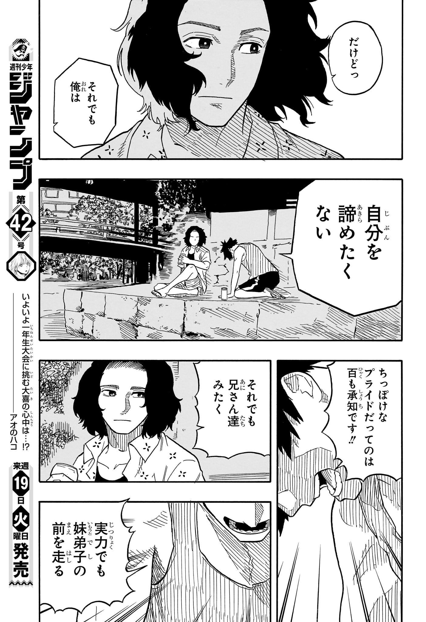 あかね噺 Chap 77 - Next Chap 78