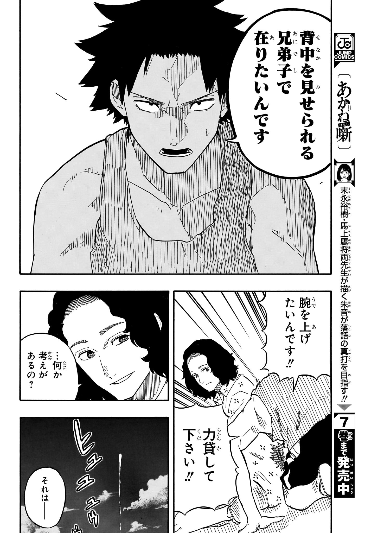 あかね噺 Chap 77 - Next Chap 78