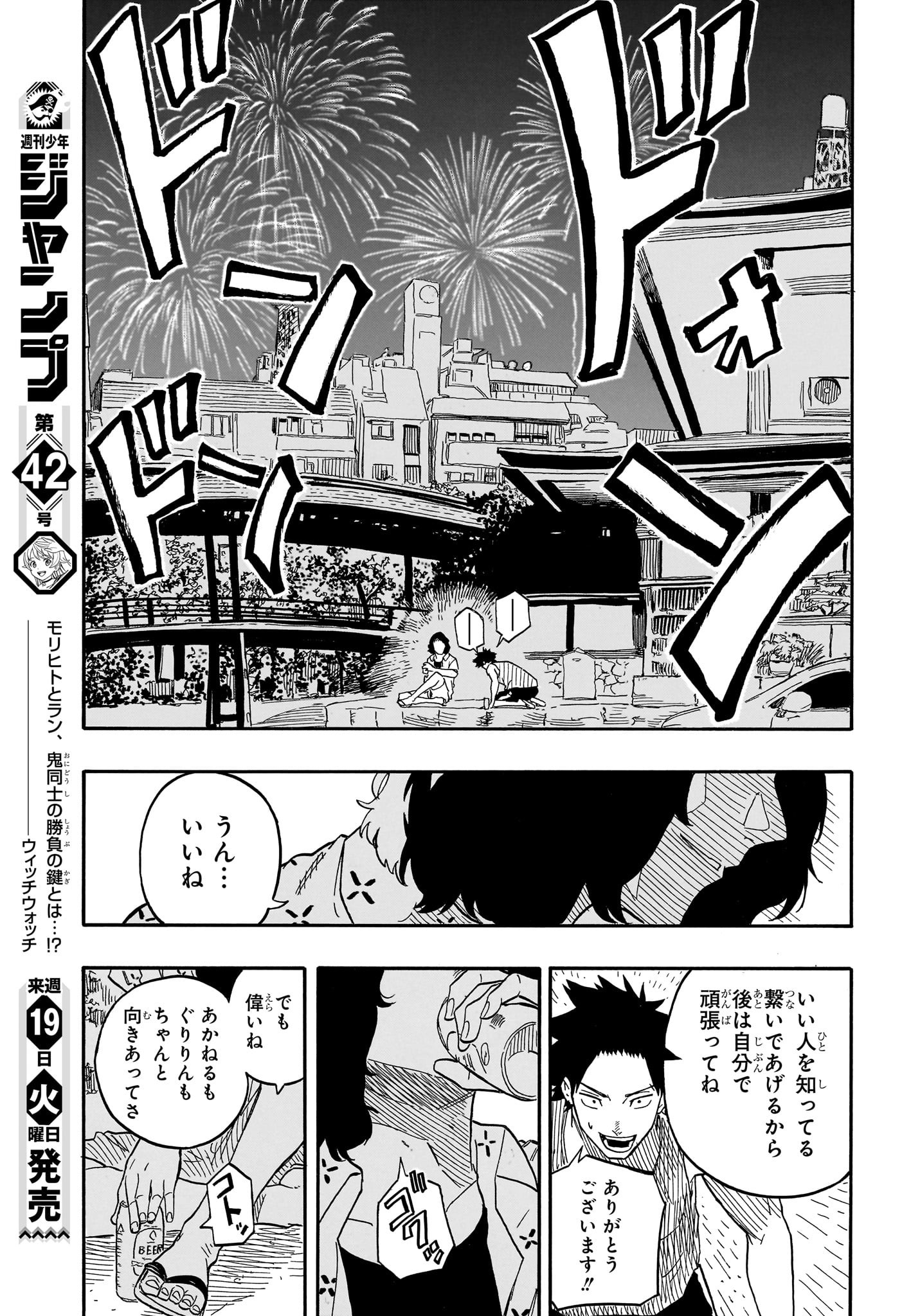 あかね噺 Chap 77 - Next Chap 78