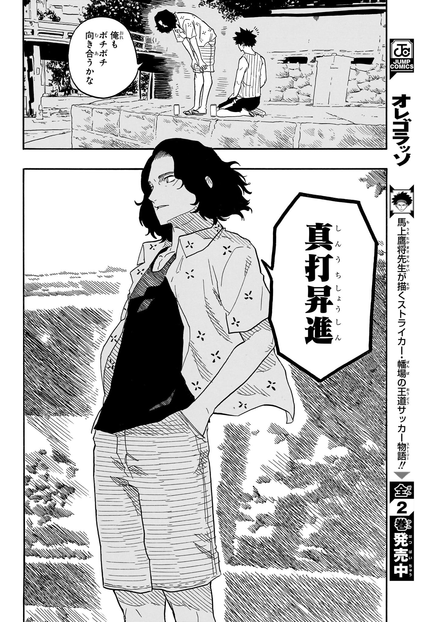 あかね噺 Chap 77 - Next Chap 78