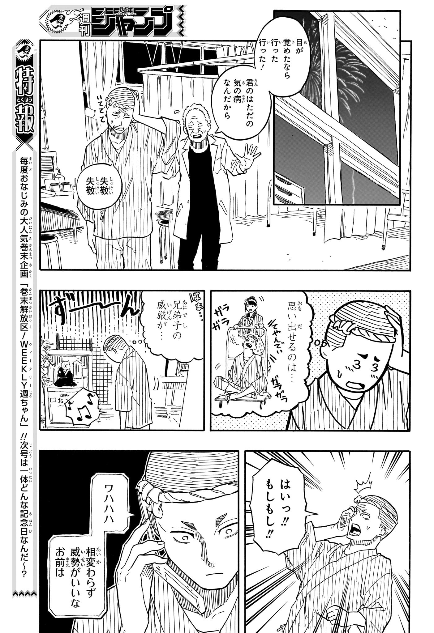あかね噺 Chap 77 - Next Chap 78