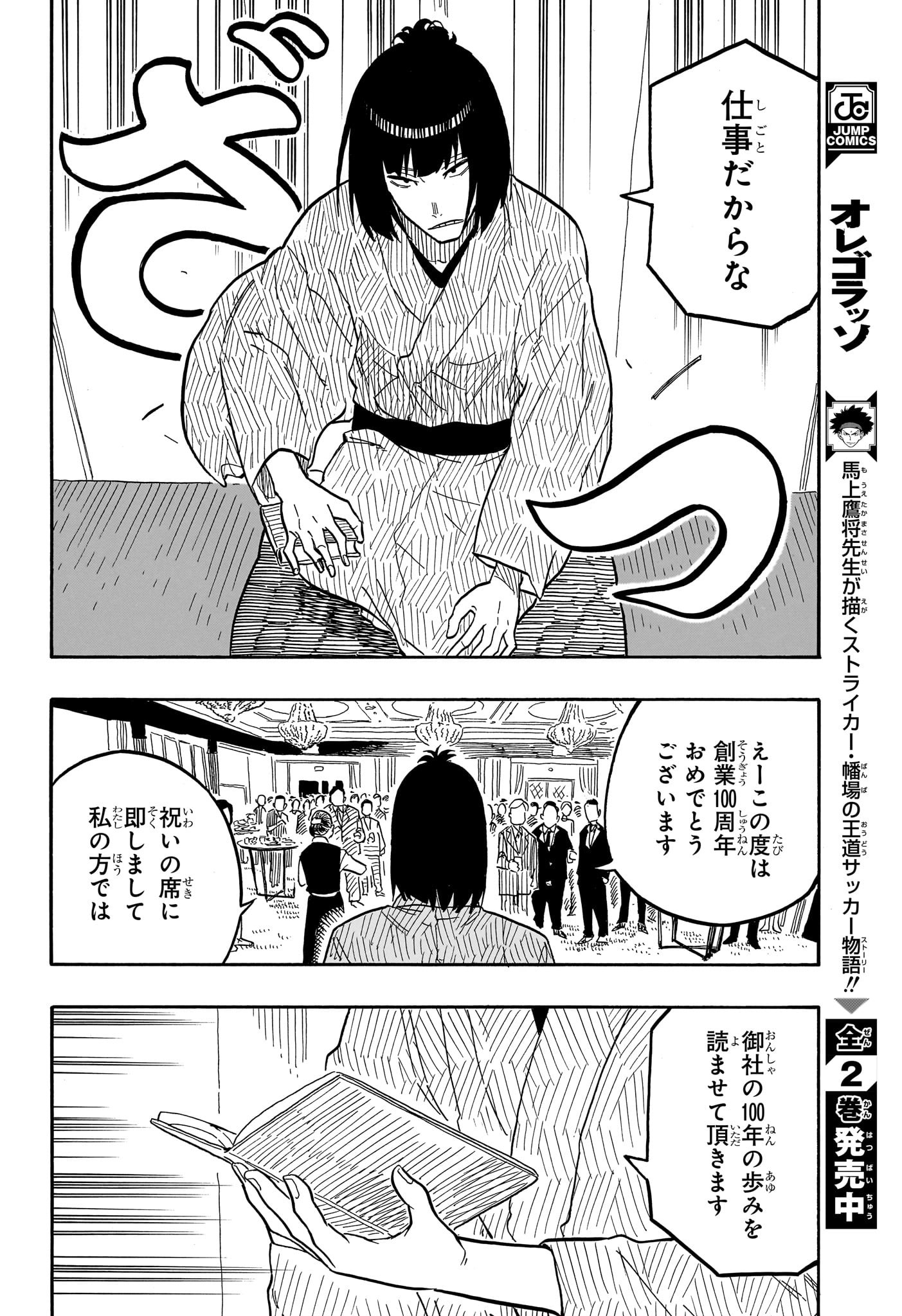 あかね噺 Chap 78 - Next Chap 79