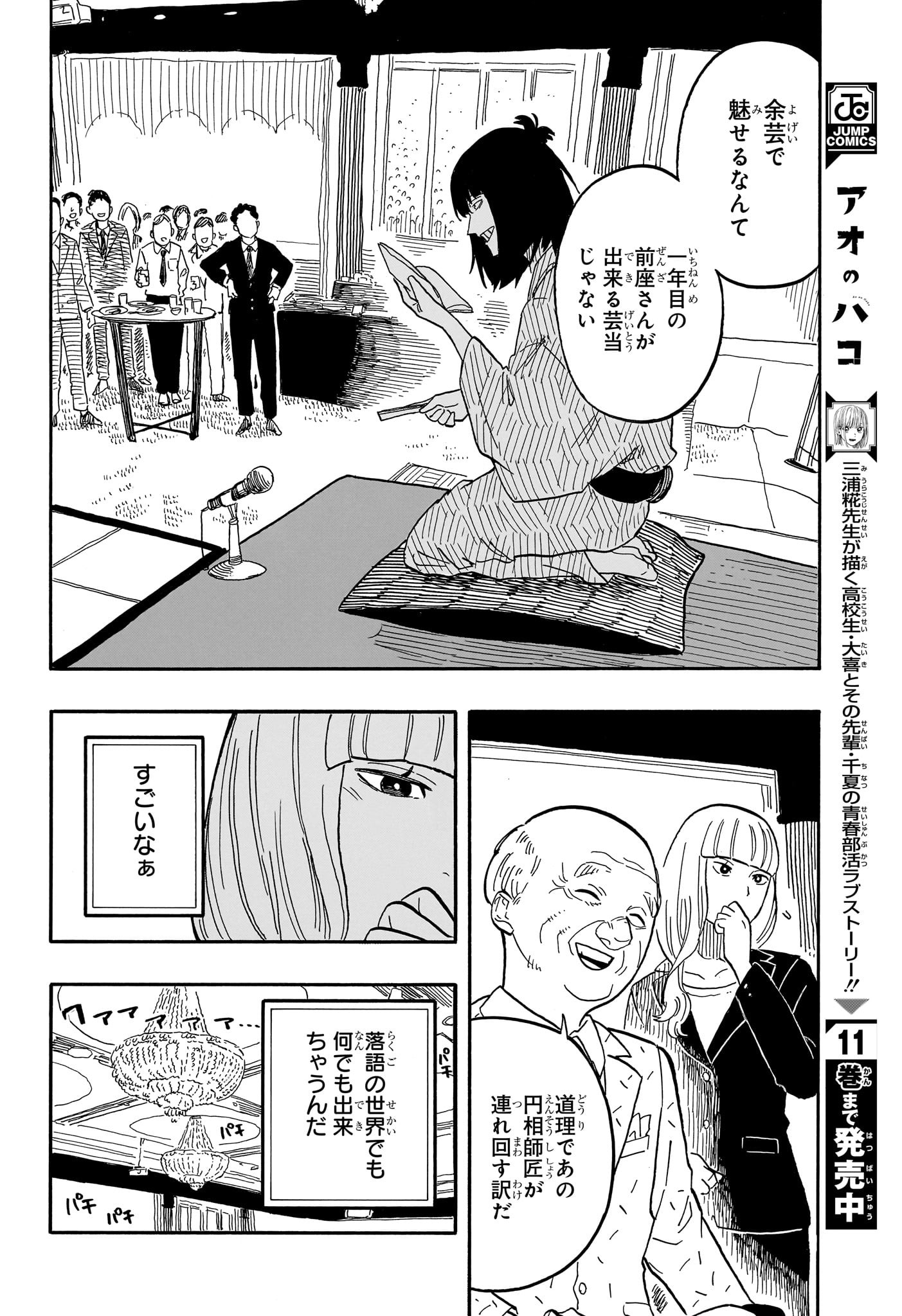 あかね噺 Chap 78 - Next Chap 79