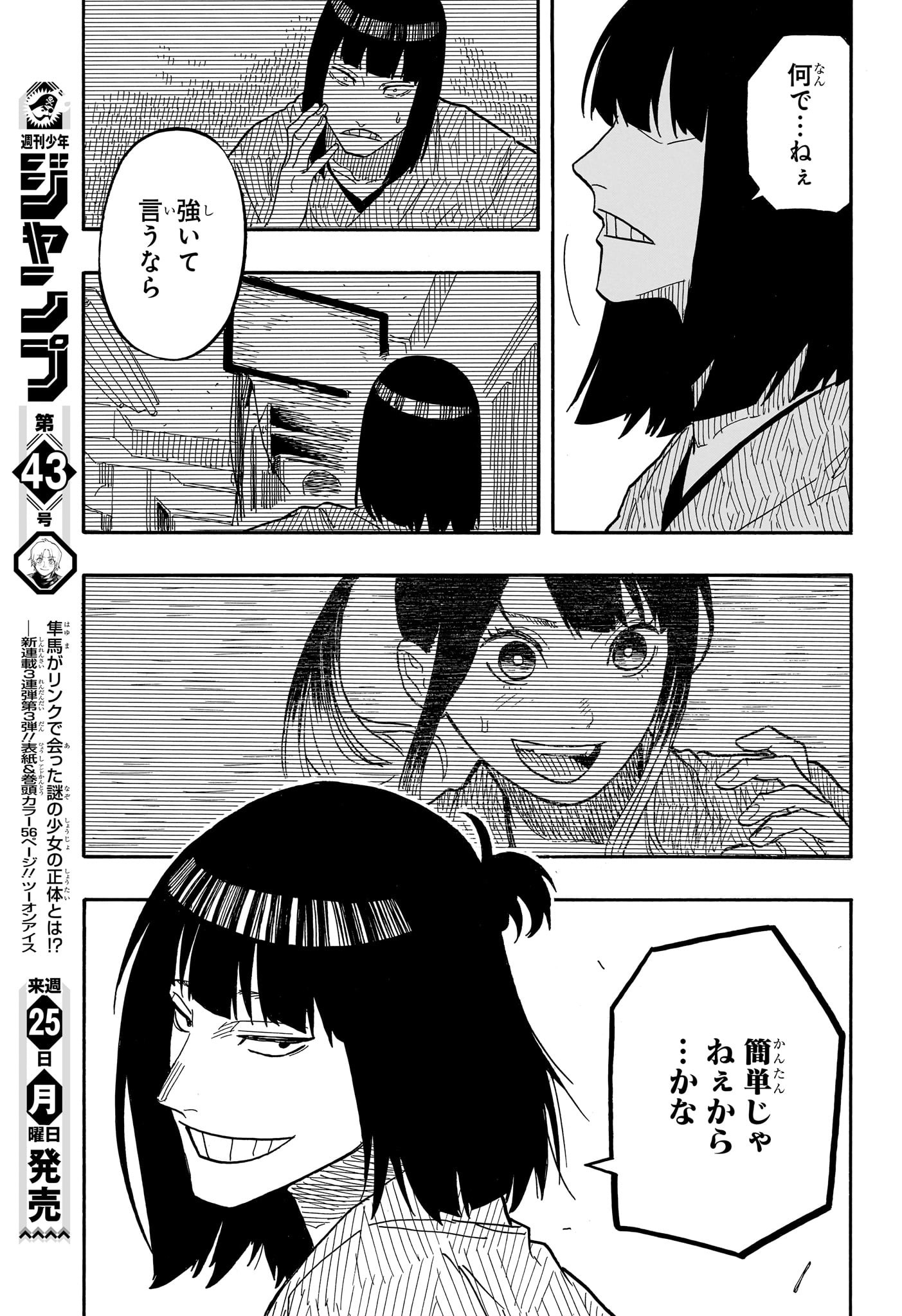 あかね噺 Chap 78 - Next Chap 79