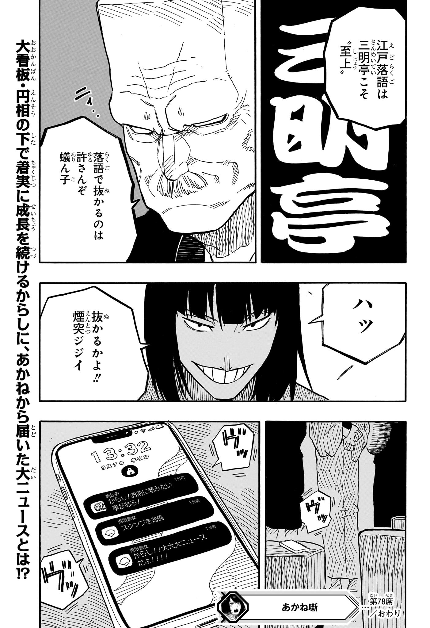 あかね噺 Chap 78 - Next Chap 79