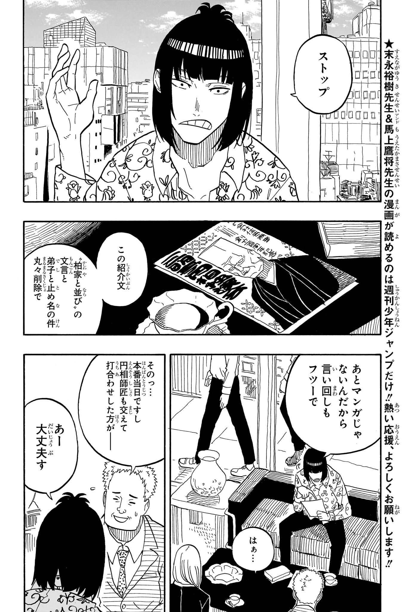 あかね噺 Chap 78 - Next Chap 79