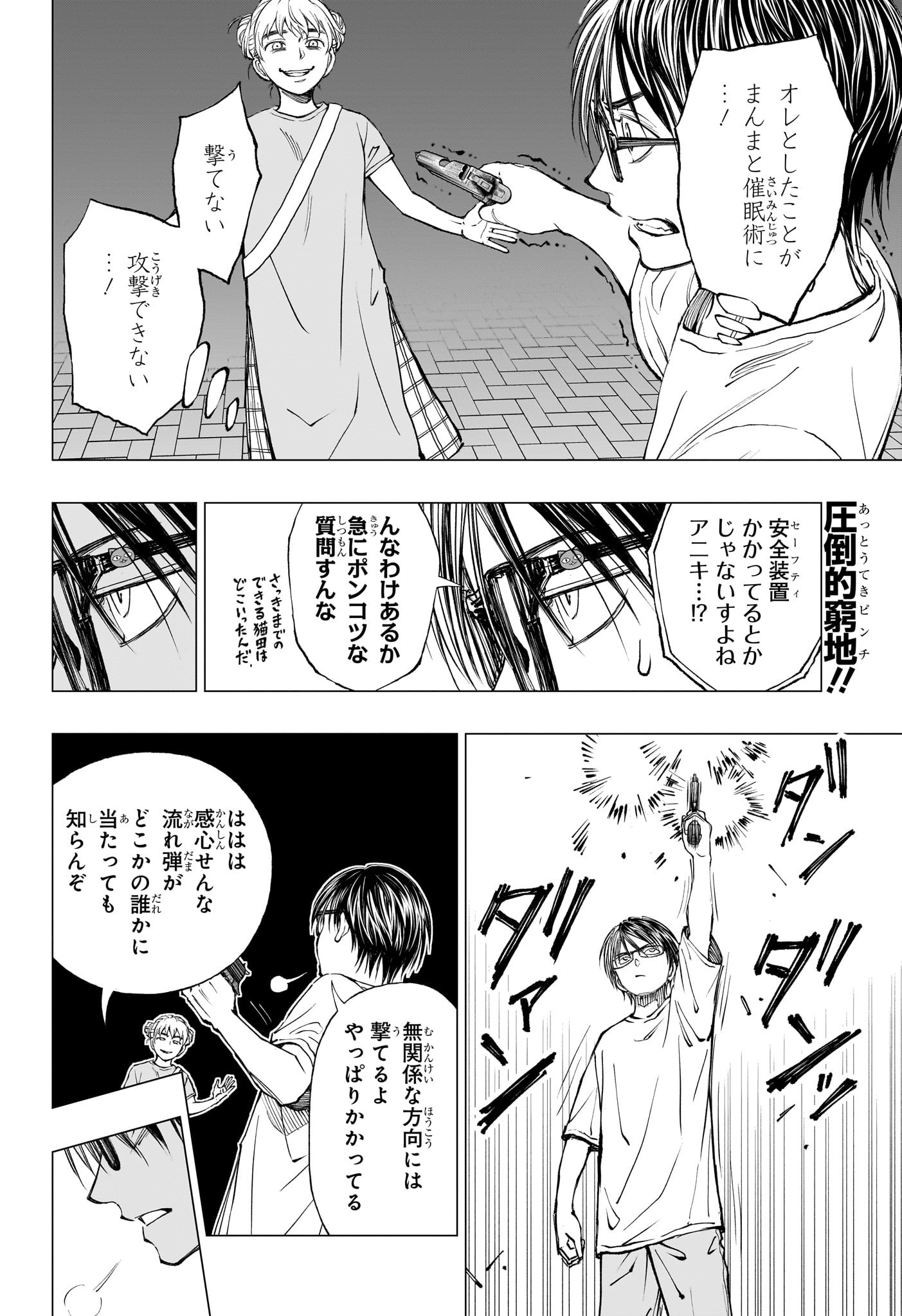 あかね噺 Chap 78 - Next Chap 79