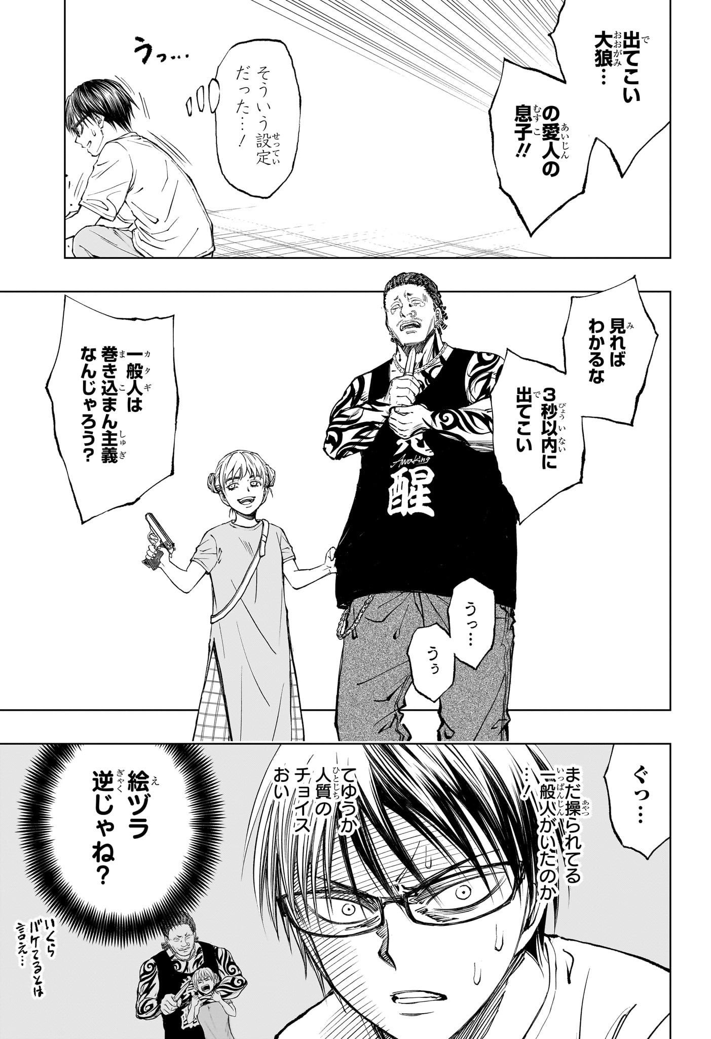 あかね噺 Chap 78 - Next Chap 79