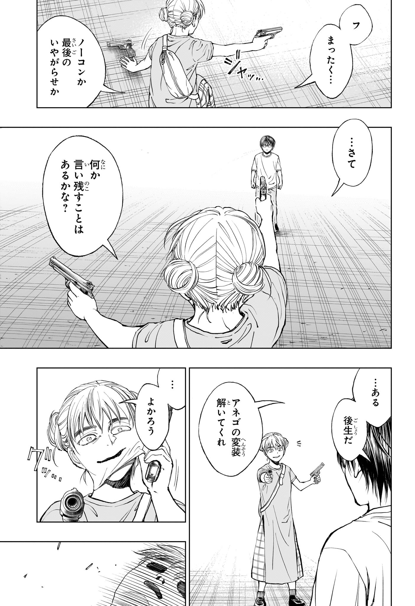 あかね噺 Chap 78 - Next Chap 79