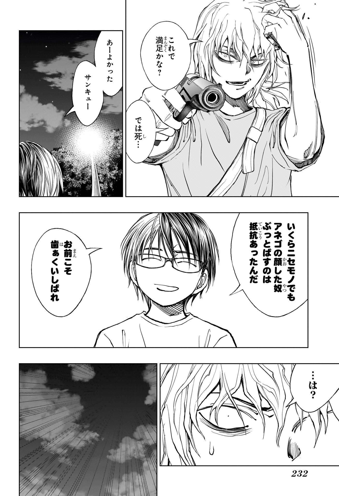 あかね噺 Chap 78 - Next Chap 79