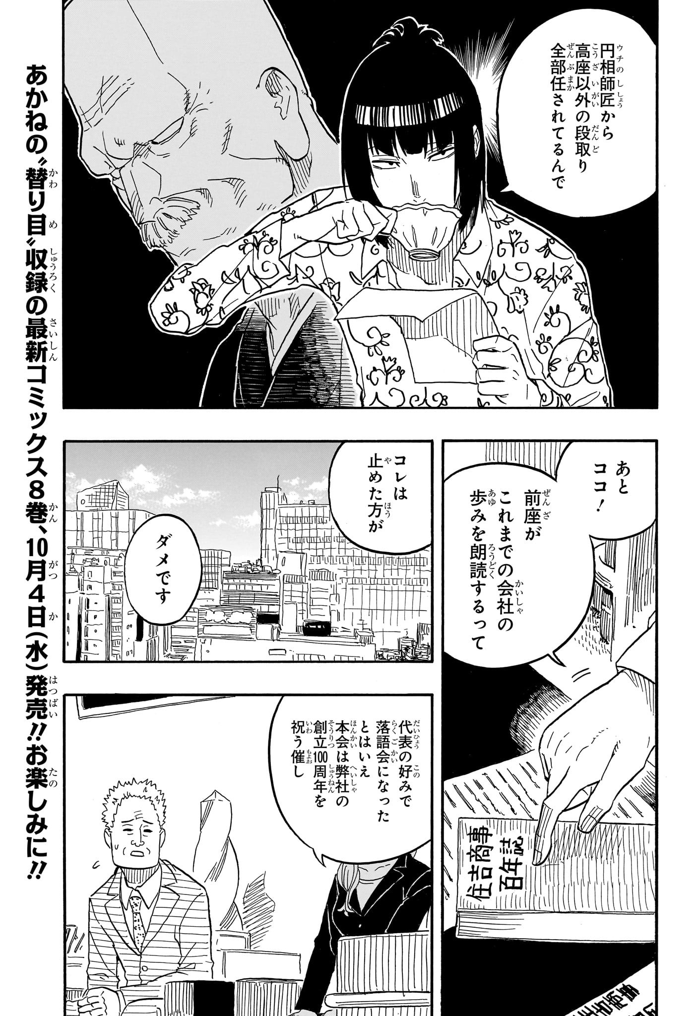 あかね噺 Chap 78 - Next Chap 79