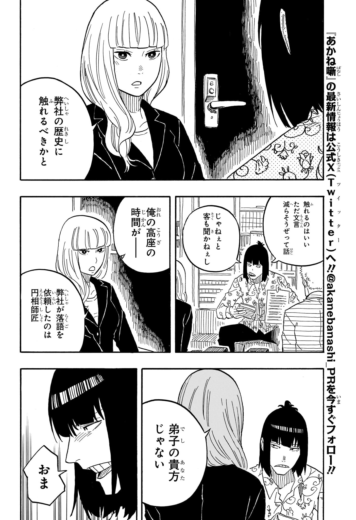 あかね噺 Chap 78 - Next Chap 79