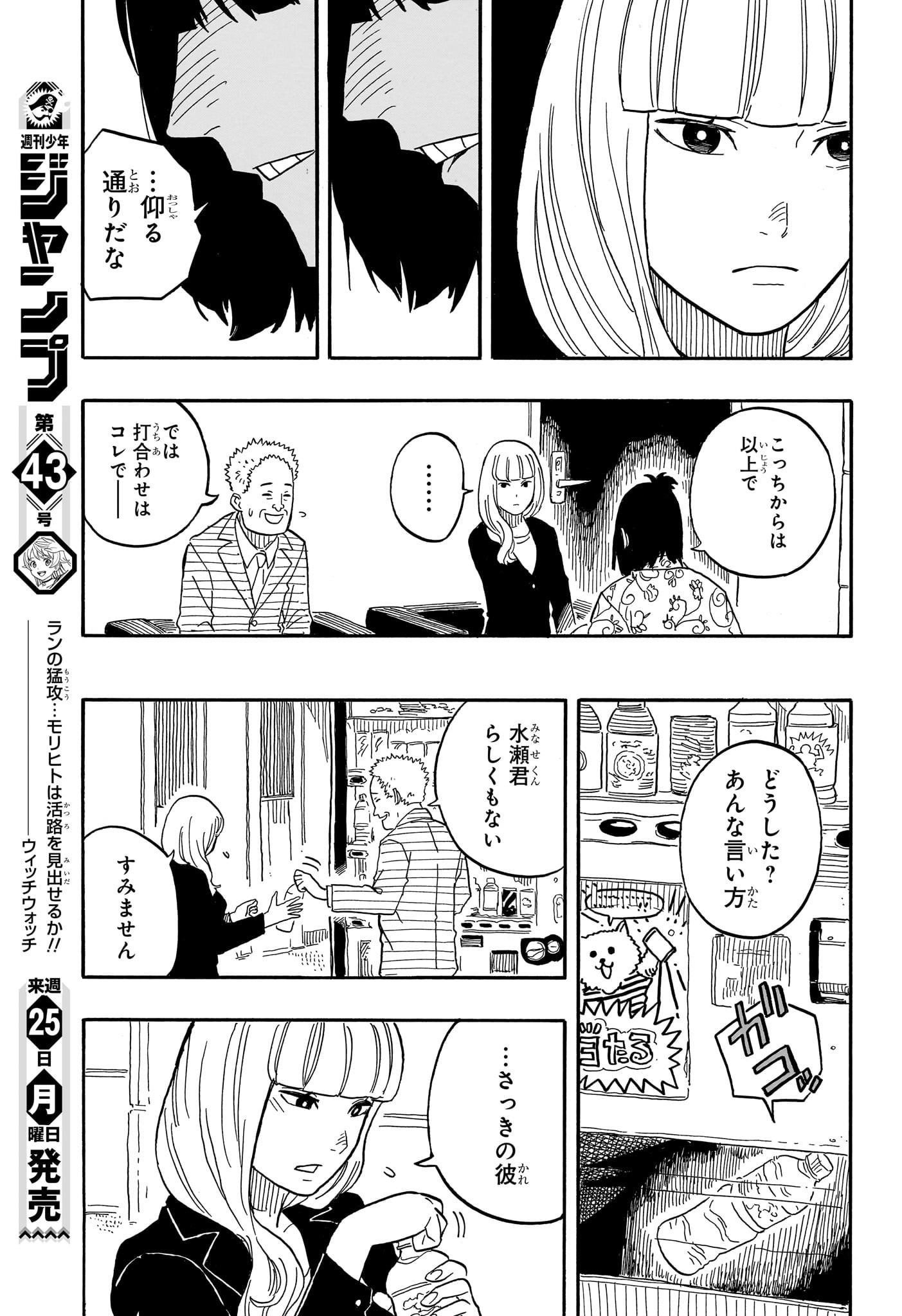 あかね噺 Chap 78 - Next Chap 79