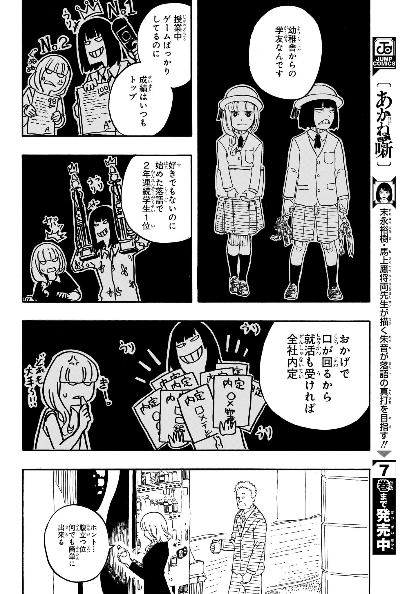 あかね噺 Chap 78 - Next Chap 79