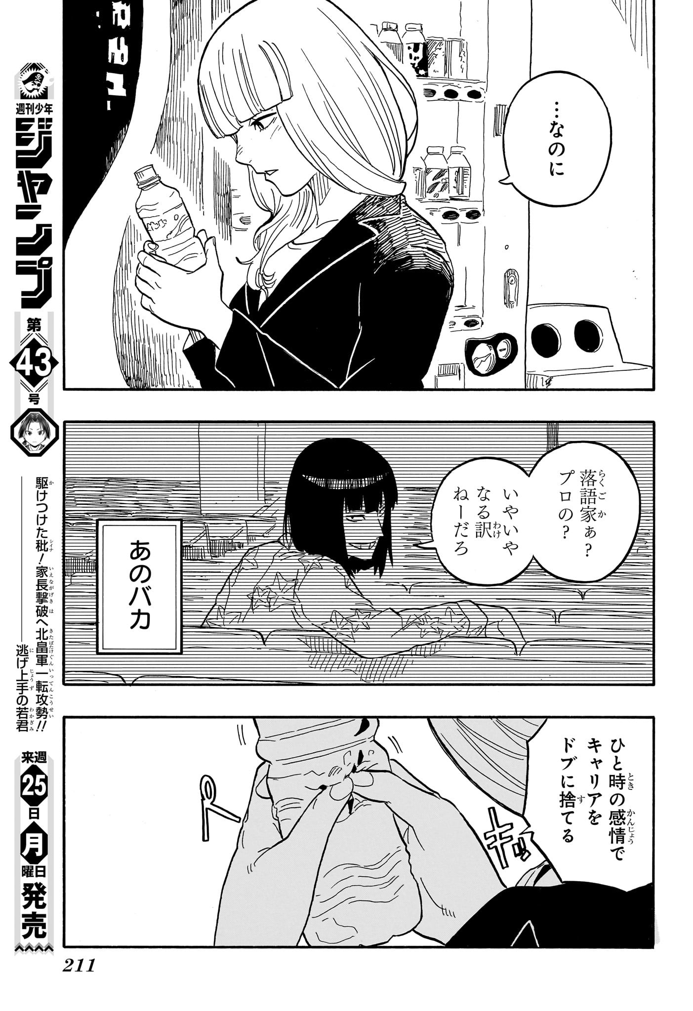 あかね噺 Chap 78 - Next Chap 79