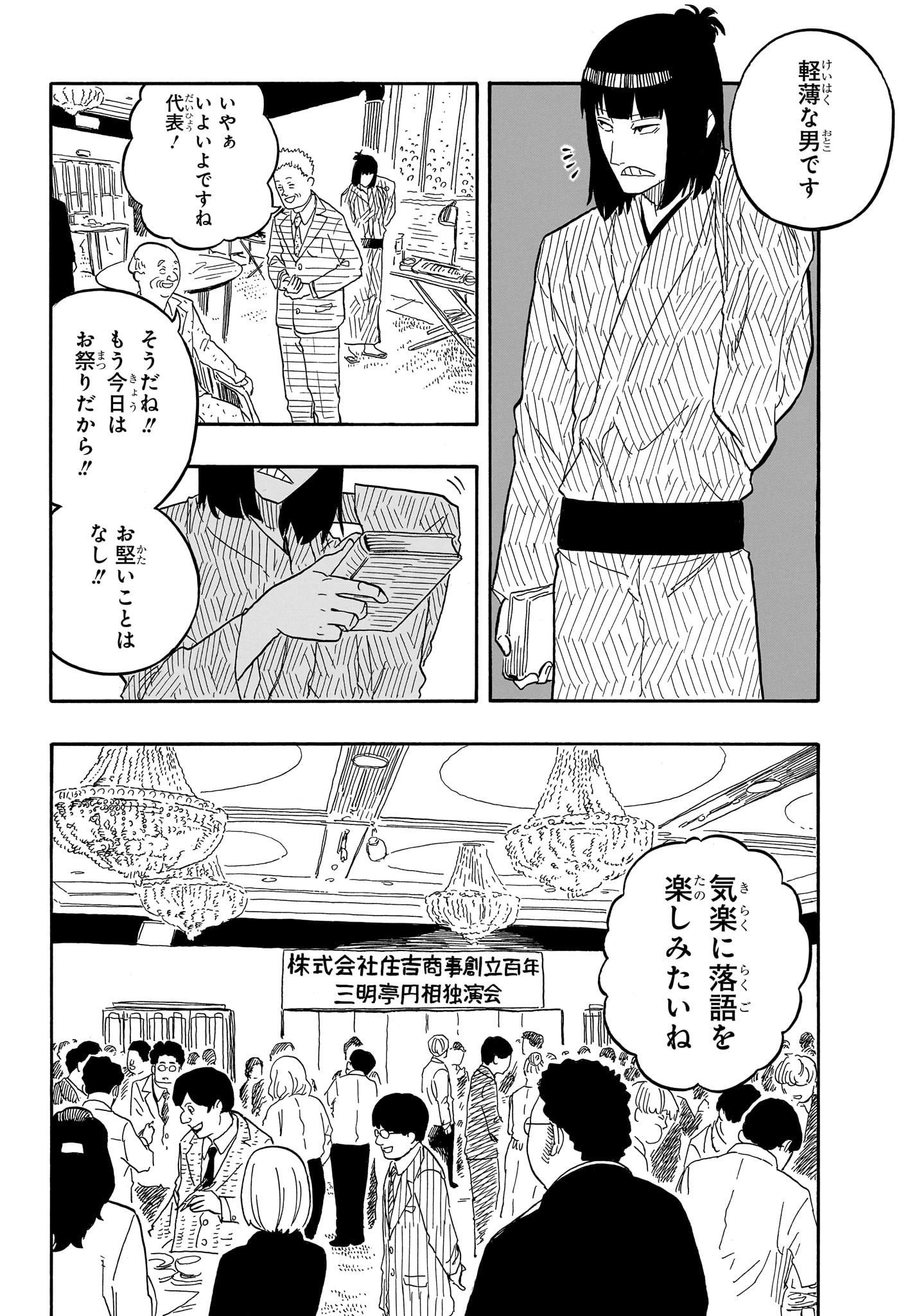 あかね噺 Chap 78 - Next Chap 79