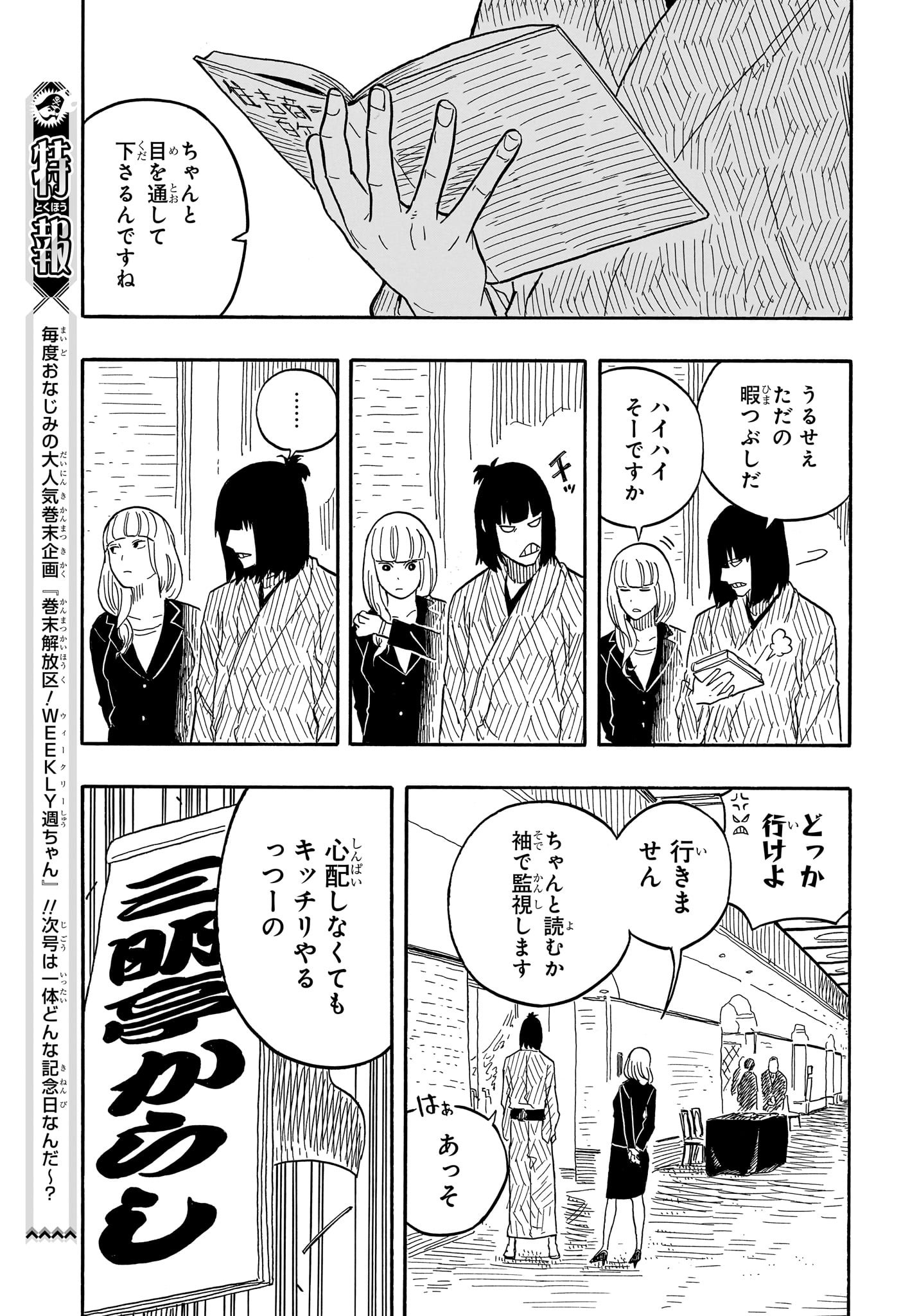 あかね噺 Chap 78 - Next Chap 79