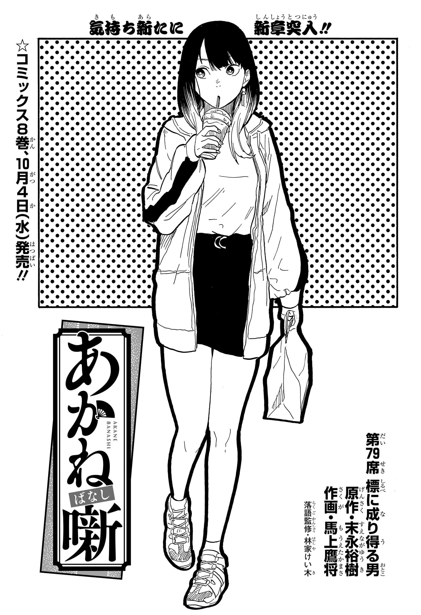 あかね噺 Chap 79 - Next Chap 80