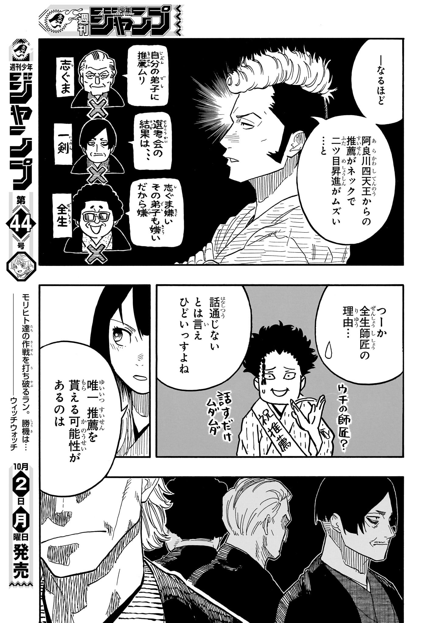 あかね噺 Chap 79 - Next Chap 80