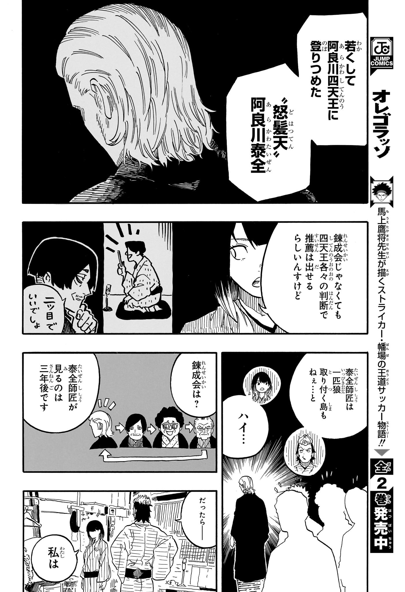 あかね噺 Chap 79 - Next Chap 80