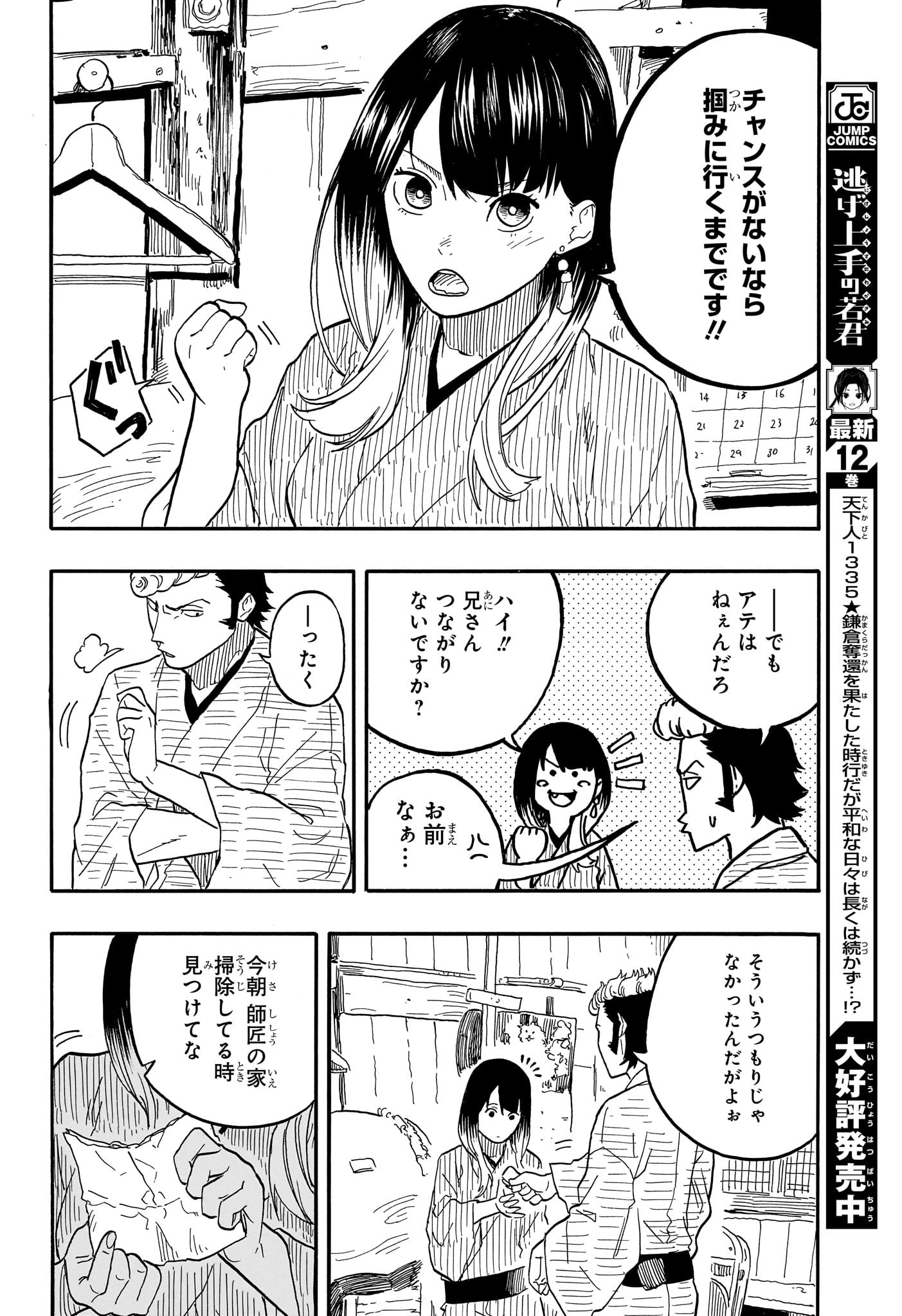 あかね噺 Chap 79 - Next Chap 80