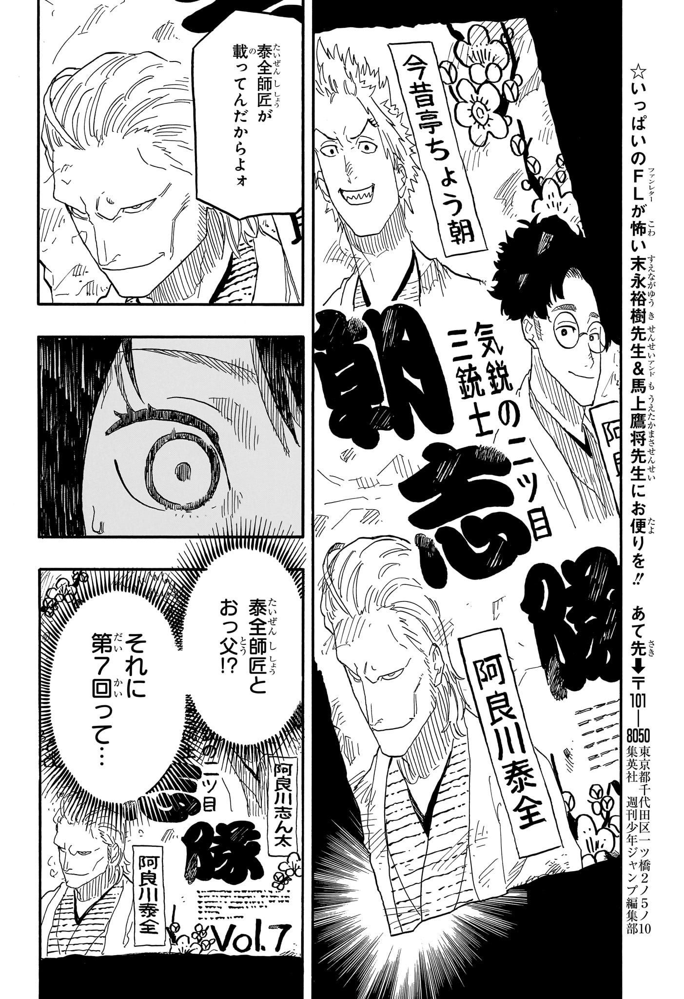 あかね噺 Chap 79 - Next Chap 80