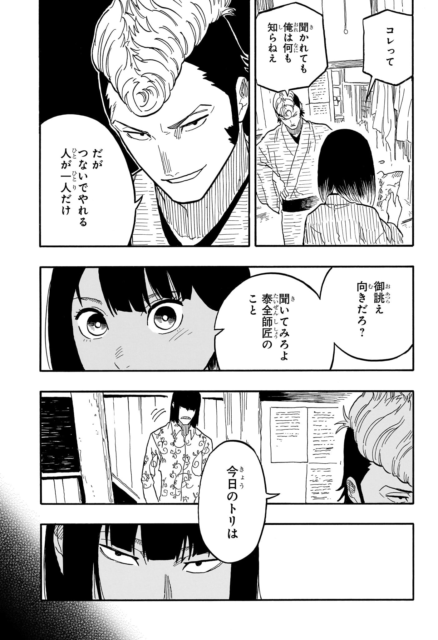 あかね噺 Chap 79 - Next Chap 80