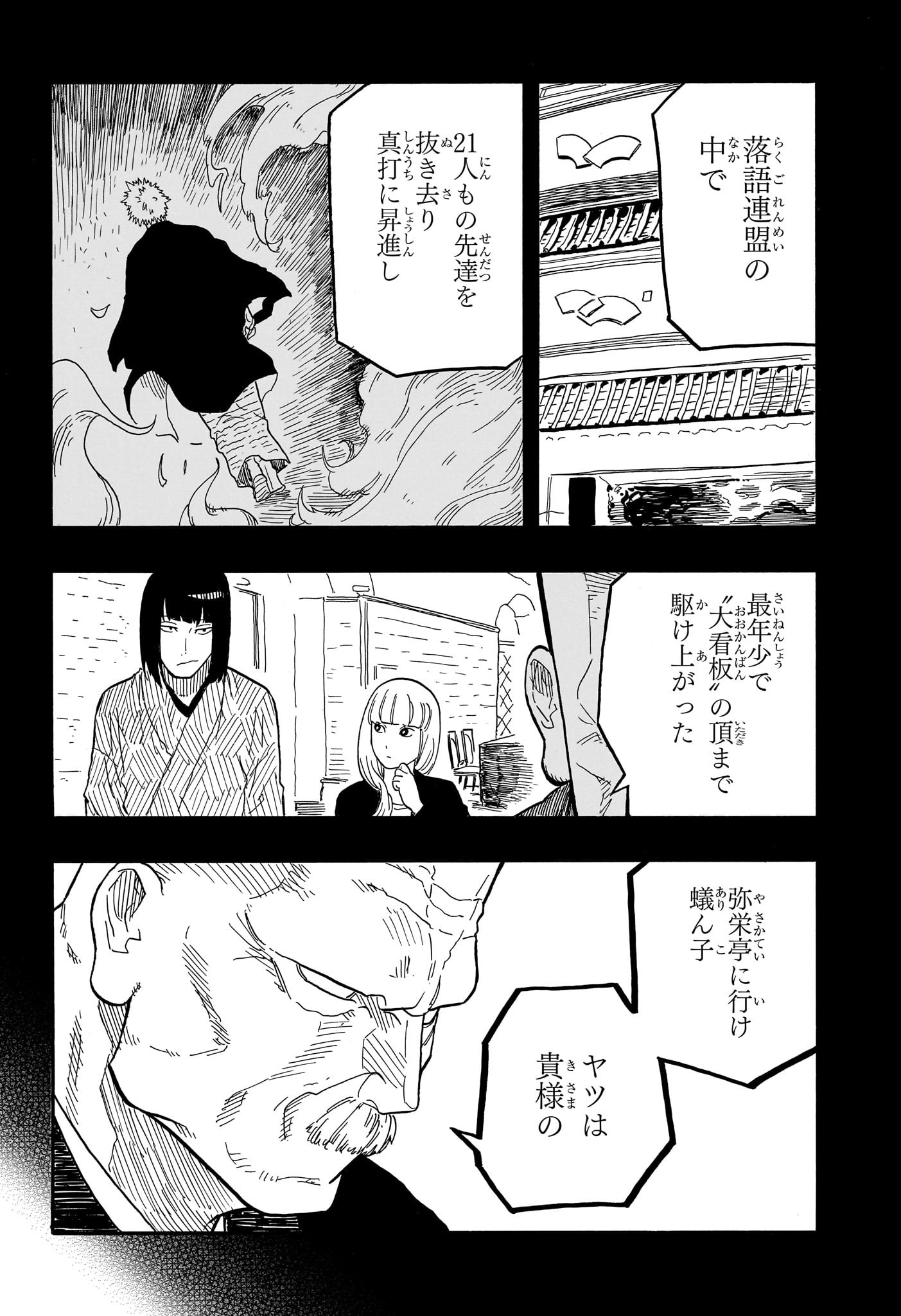あかね噺 Chap 79 - Next Chap 80