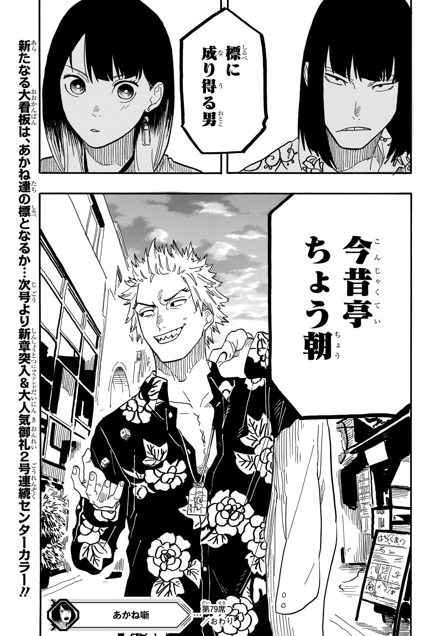 あかね噺 Chap 79 - Next Chap 80
