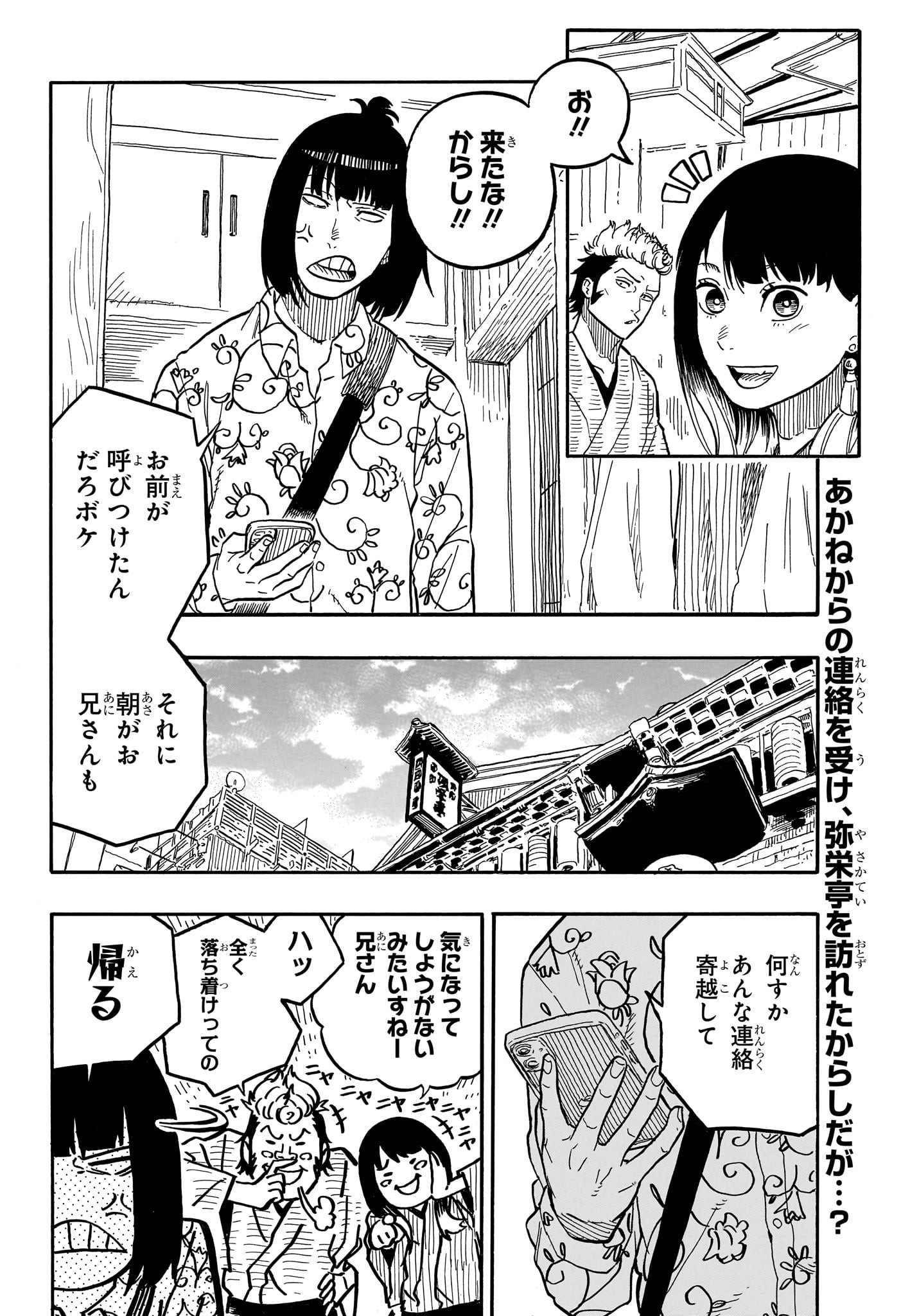 あかね噺 Chap 79 - Next Chap 80