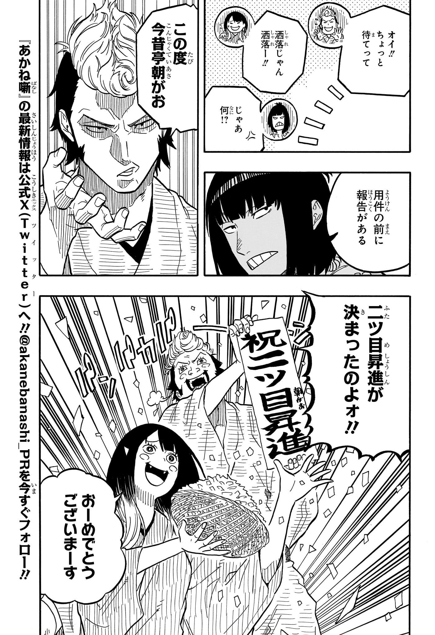 あかね噺 Chap 79 - Next Chap 80
