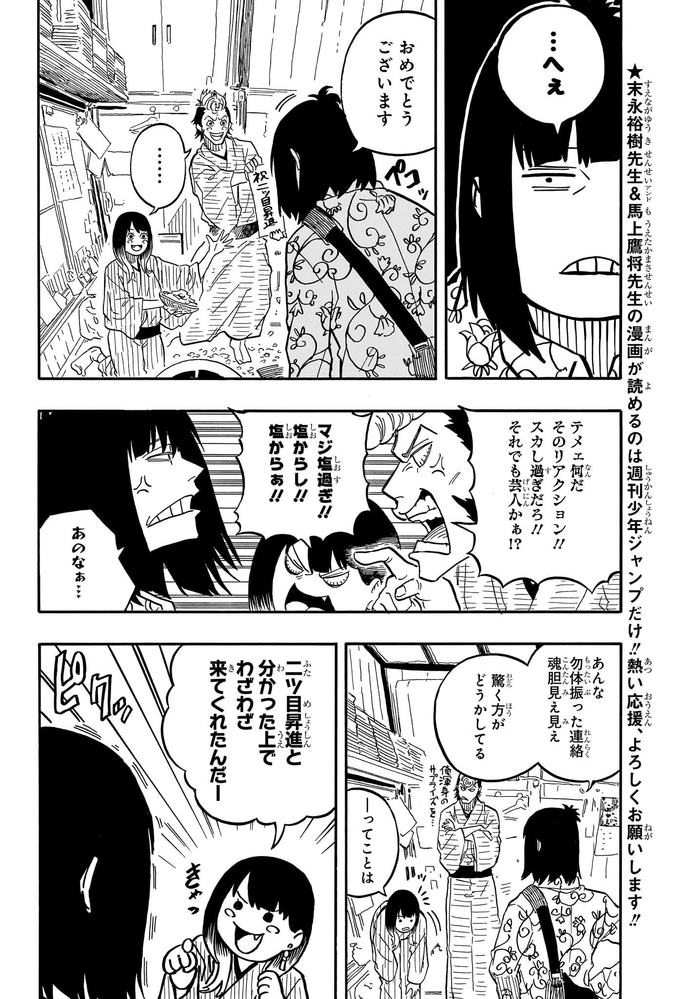 あかね噺 Chap 79 - Next Chap 80