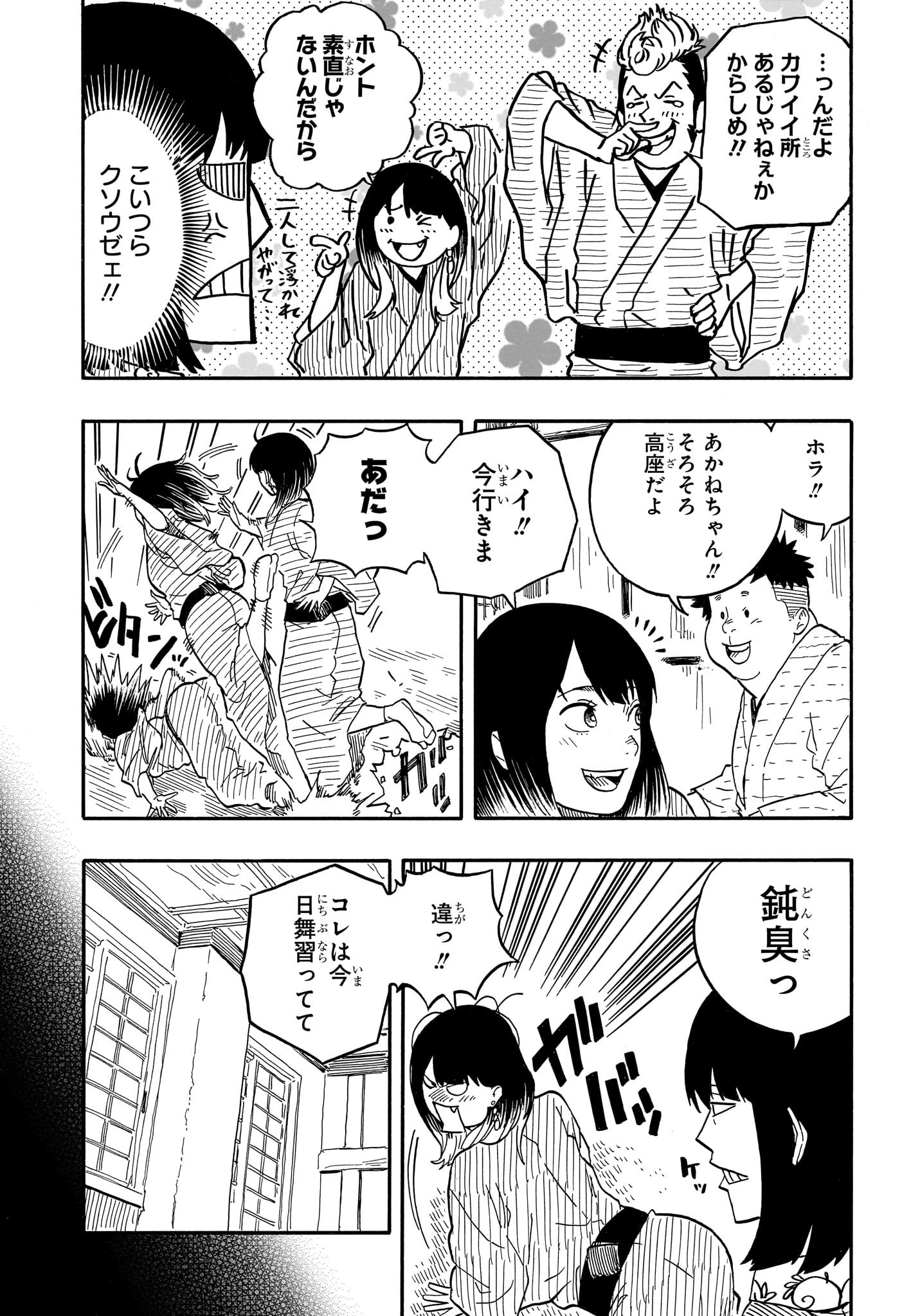 あかね噺 Chap 79 - Next Chap 80