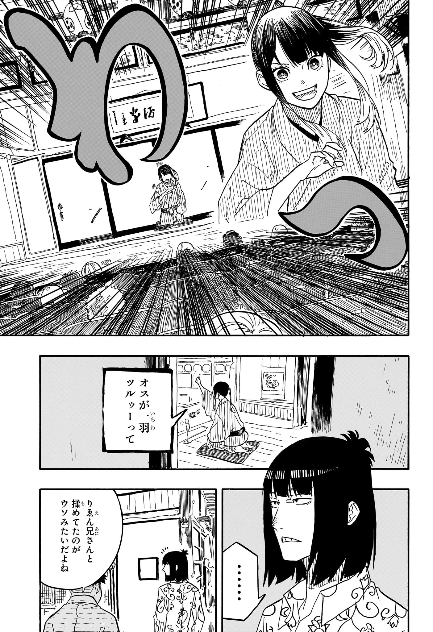 あかね噺 Chap 79 - Next Chap 80