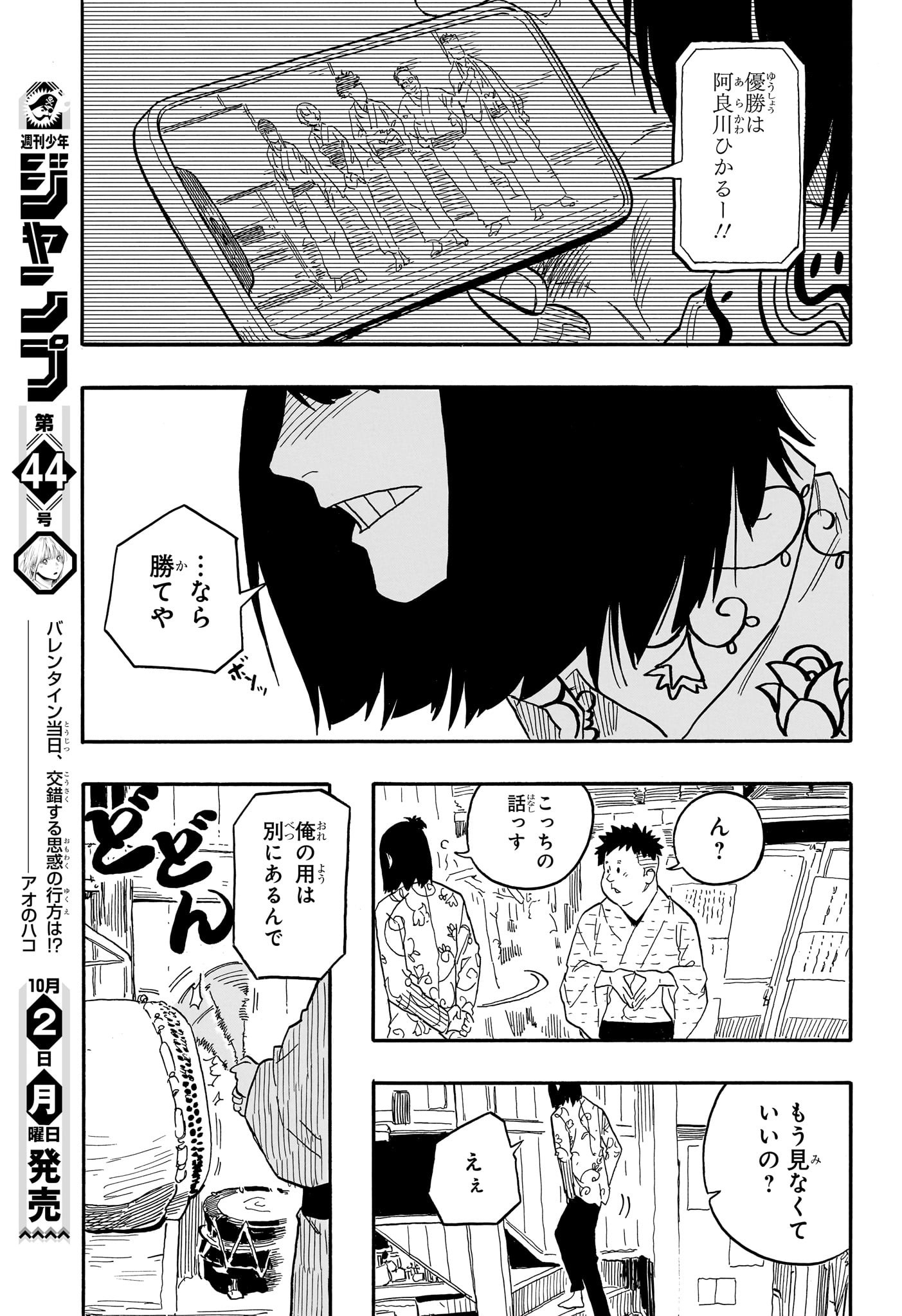 あかね噺 Chap 79 - Next Chap 80